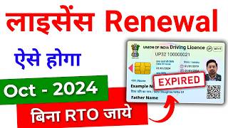 Driving Licence Renewal Online  DL renewal kaise kare 2024  Driving Licence expired renewal [upl. by Anovahs]