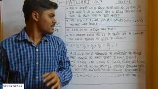 CG PATWARI Maths question 2017 by STUDY STARS  hindi [upl. by Ariek]