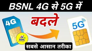 Bsnl 2g Sim Ko 4g Kaise Kare  Bsnl 4g Sim Upgrade Process [upl. by Mungam]