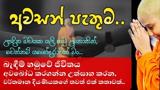 Awasan Pathuma  අවසන් පැතුම Official Lyrics Video  SL IV Channel වෙන්නම් යශෝදරාවක් මං [upl. by Klusek378]