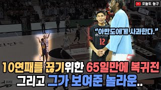 정관장vs소노 quotKBL을 뜨겁게 만들었던 65일만에 만난 아반도와 오누아쿠quot 그리고 끝까지 알 수 없었던 양팀의 명승부ㅣ안양정관장 vs 고양소노 [upl. by Hercule]