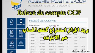 كيفية عمل relevé de compte ccp من خلال الأنترنت بريد الجزائر [upl. by Akemrehs612]