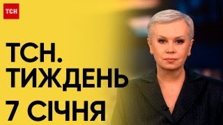 Новини ТСН Тиждень за 7 січня 2024 року  Новини України [upl. by Reprah876]