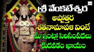 Sri Venkateswara Astothara Sathanamavali  శ్రీ వేంకటేశ్వర అష్టోత్తర శతనామావళి  Krishna Audios [upl. by Namlaz]