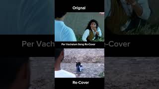 ❤️‍🩹 Per Vachalum Vaikkama Song ReCover tamilsong tamil 90ssong shortfeed tamilcinema [upl. by Sanburn]