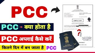 PCC appointment kaise len  pcc kya hota hai  pcc kya hai shortvideo shots pcc [upl. by Khudari]