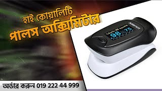 Jumper JPD 500d Oximeter  Jumper jpd 500d is the best price oximeter in Bangladesh [upl. by Rakia]