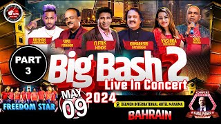 Big Bash 2 Live in Concert PART 3 Bahrain May 924 KumarasiriISusilCleatusYashikaDilshanSisil P3 [upl. by Rafter]