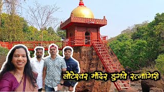 Loteshwar Mandir Ratnagiri vlog l village tike Kamblewadi l [upl. by Novihc123]