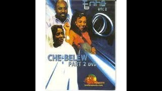 Che Belew 2  ቨዋፈራው ደሳለኣ፤ቨዊት ከበደ፤ረቂቅ ተቫመ NEW ETHIOPIAN MOVIE FULL AMHARIC MOVIE NEW COMEDY MOVIES [upl. by Labinnah188]