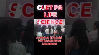 CUET PG LIFE SCIENCE cuet cuet2025exam motivation collegeentranceexam cuetpreparation [upl. by Koenig]