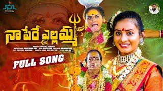 NAA PERE YELLAMMA FULL SONG  2024 BONALU SONG  KORANTI MADHU AMMA  JDL MUSIC [upl. by Rooker]