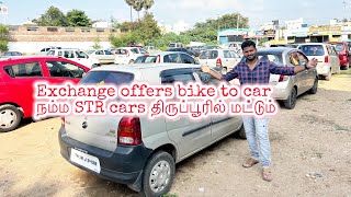 Strcars Exchange offers bike to car நம்ம STR cars திருப்பூரில் மட்டும் [upl. by Mario]