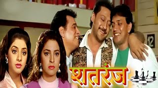 ३ भाइयों की जबरदस्त धमाकेदार एक्शन हिट मूवी  quotShatranjquot  Mithun Chakraborty  Jackie  Kader Khan [upl. by Natsirk611]