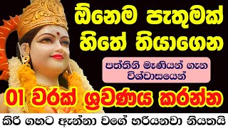 Sath Paththini Maniyo Song  නානා සුන්දර ජන වනිතා  Nana Sundara Jana Vanitha Sidda Pattini Deviyo [upl. by Camile651]