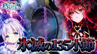 【maimaiでらっくすPRiSM】氷滅の135小節 MASTER AP [upl. by Saiasi461]