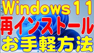 Windows1123H2 お手軽修復・再インストール2024年4月版 [upl. by Stubbs136]