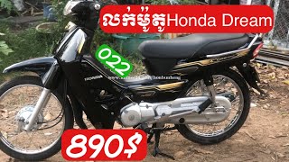 លក់​ម៉ូតូ​ Honda dream តម្លៃ​890 [upl. by Mahon]