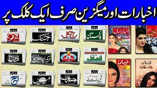 how to read online all news papers in urdu jangexpressnaw e waktDawan GA Rajput [upl. by Robertson]