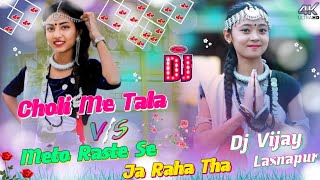 2k23 Remix Nonstop Dj  Mai to Raste Se VS Choli Me Tala Mar Dele Ba Full Bass Dj Vijay laxnapur [upl. by Aryamoy]