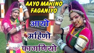 राजस्थानी सुपरहिट सांग 2017  आयो महीनो फागणियो  Aayo mahino  Rakhi Rangili  Ratan Kudi Kalu Ram [upl. by Garvin]