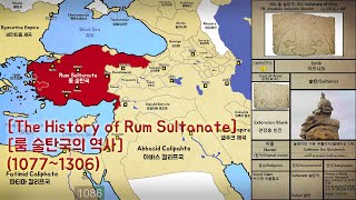 룸 술탄국 History of Rum Sultanate 10771306 [upl. by Annoynek220]