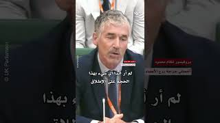 لم أرى شيئًا بهذا الحجم على الاطلاق  شهادة طبيب بريطاني عن تجربته في غزة [upl. by Lahcym841]