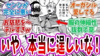 【ダン飯】鬼シルの規格外の逞しさに震える読者の反応集【ダンジョン飯 春アニメ 切り抜き みんなの反応集】 [upl. by Ayt89]