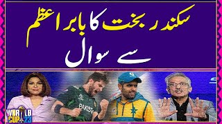 Sikander Bakhts question to Babar Azam  Sports Floor  Geo Super [upl. by Christensen]