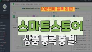 스마트스토어 초보자도 이 영상 보고 따라하면 월 50만원 벌 수 있어요 [upl. by Brett]