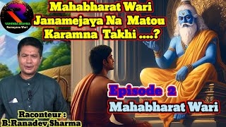 Janamejaya Na Matou Karamna Mahabharat Wari Takhi Episode 2 RaconteurBRanadev Sharma [upl. by Ardnal]