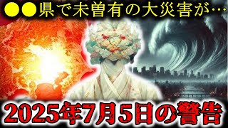 【AI予言】「日本沈没の予言！？ 」未来人が残した〇〇県壊滅の警告がヤバすぎる【都市伝説】 [upl. by Resiak]