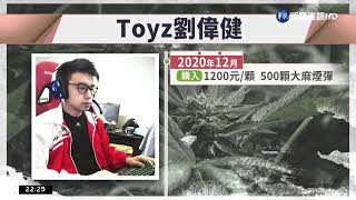 前電競冠軍Toyz涉販毒 quot態度良好quot判4年2月｜華視新聞 20221124 [upl. by Enatan]