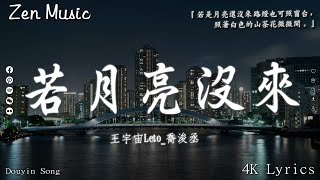 40 首超好聽的流行歌曲🌈2024年9月份爆火全網的歌曲💔Goo Goo  可能是風太大了吧 王宇宙Leto喬浚丞  若月亮沒來 承桓  總會有人【動態歌詞】Lyrics【高音質】 [upl. by Airom]