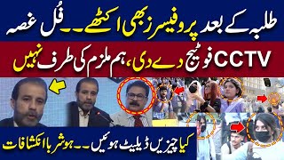 Punjab College Lahore Incident  Teachers Came to hard hitting presser ABC Urdu News [upl. by Anatolio]