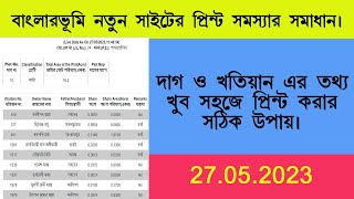 27052023 How to print banglarbhumi plot amp khatian information ।new process LAND information print। [upl. by Nalor]