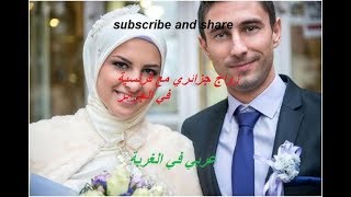 زواج جزائري مع فرنسية في الجزائر mariage algerien avec une française en Algérie CCM [upl. by Pallua]