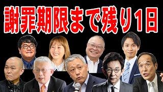 謝罪期限まで残り1日！謝罪レースを制するのは誰か？立岩陽一郎は絶対に謝罪すべき【兵庫県知事選挙】 [upl. by Andy]