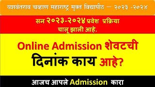 YCMOU 2023 Online Admission शेवटची दिनांक काय आहे  आजच आपले Admission कारा [upl. by Eceinej]