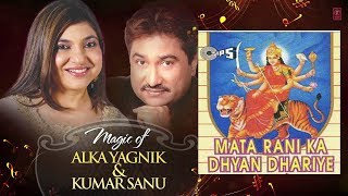 Tere Darshan Se Milte Hain Mata Rani Ka Dhyan Dhariye Kumar Sanu amp Alka Yagnik [upl. by Fitton517]