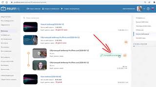 Как создать ссылку на просмотр записи вебинара на Pruffme [upl. by Eded232]