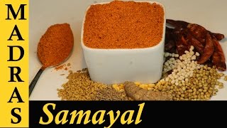 Sambar Podi  Sambar Powder Recipe in Tamil  How to make Sambar Podi [upl. by Vlad]