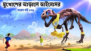 Polymorphic dinosaur  Saras bou 179  Animate ME [upl. by Egap]