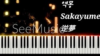 주술회전 0  역몽  jujutsu kaisen 0  Sakayume  呪術回転 0  逆夢 piano cover  King gnu [upl. by Sokil453]