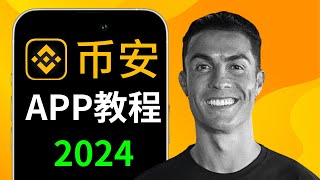 币安app新手教程2024（币安怎么玩？）｜如何使用币安app｜中国kyc可用 [upl. by Hareehat]