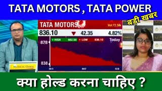 TATA MOTORS share news today Tata Steel share news today Target Tomorrow buy or sell [upl. by Hait]