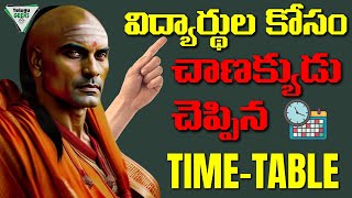 CHANAKYA NITI  Most Effective Time Table For Students 🔥  TOPPER అవ్వాలంటే ఈ TIME TABLE పాటించండి [upl. by Ardnuaed18]