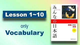 【Vocabulary】Minna no Nihongo  Lesson 1 to 10 [upl. by Epps287]