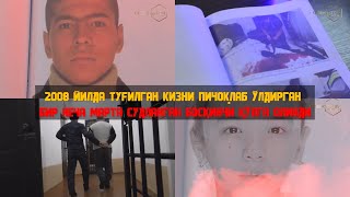 2008 ЙИЛДА ТУҒИЛГАН ҚИЗНИ ПИЧОҚЛАБ ЎЛДИРГАН БОСҚИНЧИ КЎЛГА ОЛИНДИ  Bir jinoyat izidan [upl. by Rita360]