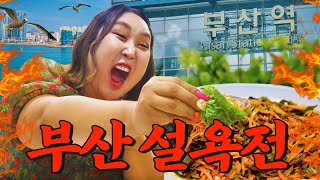 마 내 또 왔데이👋 부산 토박이들의 찐맛집 복수혈전🍴  또간집 EP34 [upl. by Htelimay]